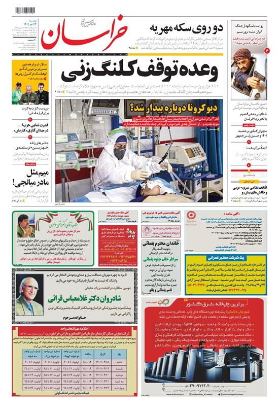 تصویر جلد کتاب خراسان - ۱۴۰۱ دوشنبه ۱۳ تير