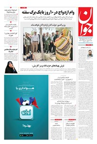 تصویر جلد کتاب جوان - دوشنبه ۱۳ تير ۱۴۰۱