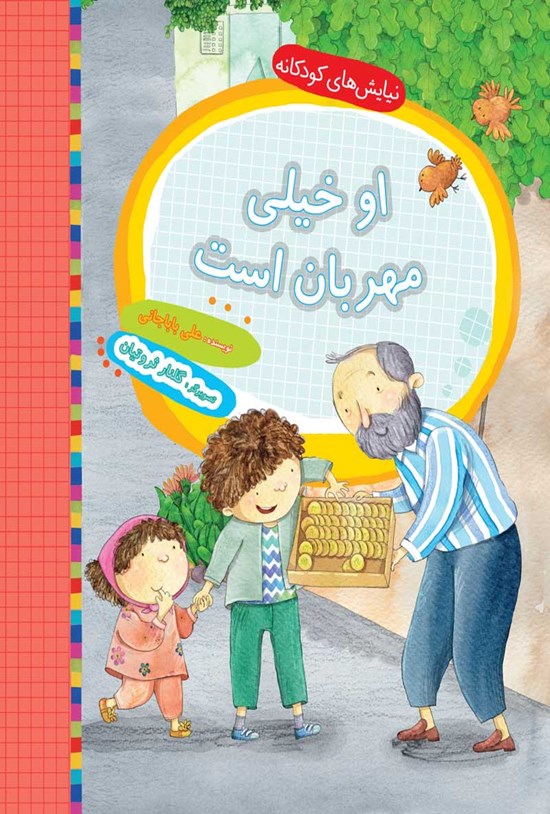 تصویر جلد کتاب او خیلی مهربان است