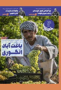تصویر جلد کتاب روزنامه سراسری خوزی ها ـ شماره ۳۸۰ ـ سهشنبه ۱۴ تیر ماه ۱۴۰۱