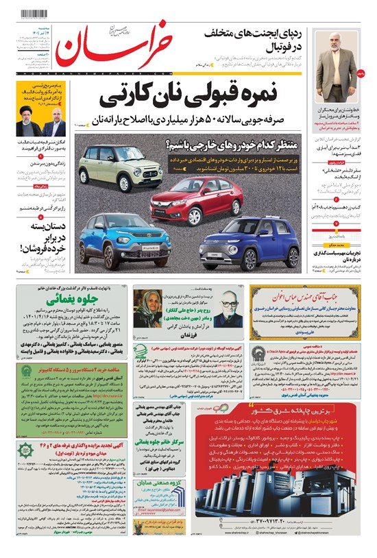 تصویر جلد کتاب خراسان - ۱۴۰۱ سه شنبه ۱۴ تير