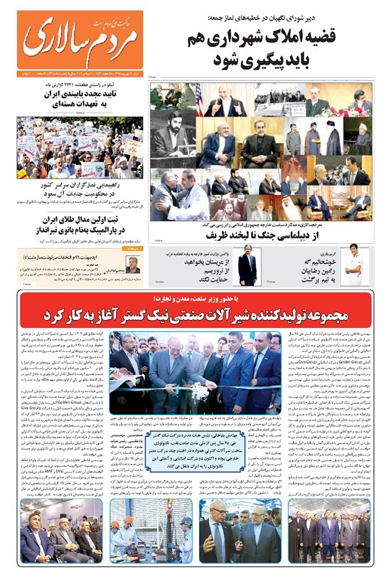تصویر جلد کتاب مردمسالاری - ۱۳۹۵/۰۶/۲۰