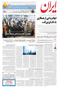 تصویر جلد کتاب ایران - ۱۳۹۵ شنبه ۲۰ شهريور