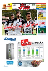 تصویر جلد کتاب ابرار ورزشی - ۱۳۹۵/۶/۲۰