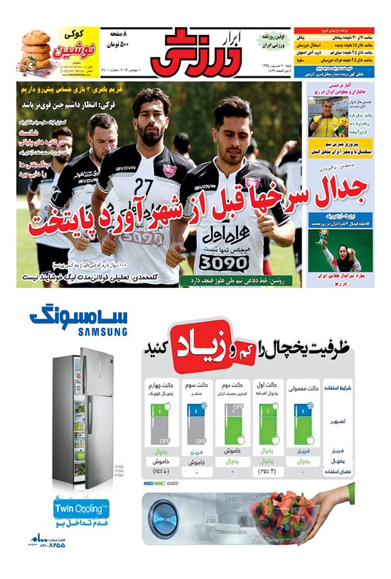 تصویر جلد کتاب ابرار ورزشی - ۱۳۹۵/۶/۲۰