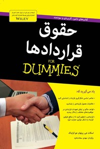 کتاب حقوق قراردادها اثر اسکات جی. برنهام