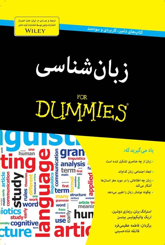 تصویر جلد کتاب زبان شناسی