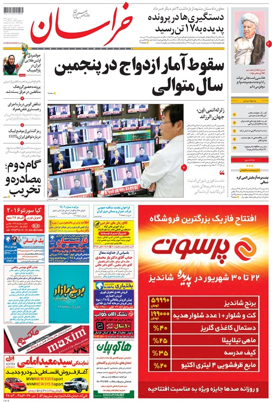 تصویر جلد کتاب خراسان - ۱۳۹۵ شنبه ۲۰ شهريور