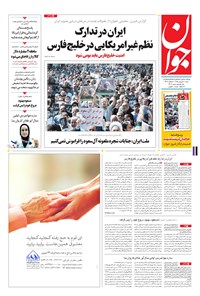 تصویر جلد کتاب جوان - شنبه ۲۰ شهريور ۱۳۹۵