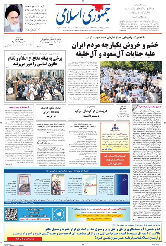 تصویر جلد کتاب جمهوری اسلامی - ۲۰ شهریور ۱۳۹۵