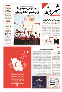 روزنامه شهروند - ۱۳۹۴ چهارشنبه ۲۳ ارديبهشت 