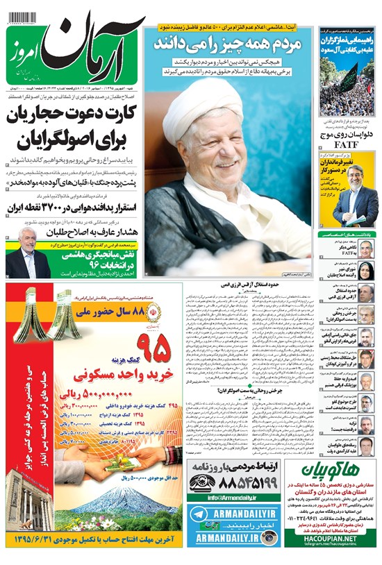 تصویر جلد کتاب آرمان - ۱۳۹۵ شنبه ۲۰ شهريور