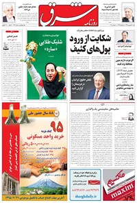 تصویر جلد کتاب شرق - ۱۳۹۵ شنبه ۲۰ شهريور
