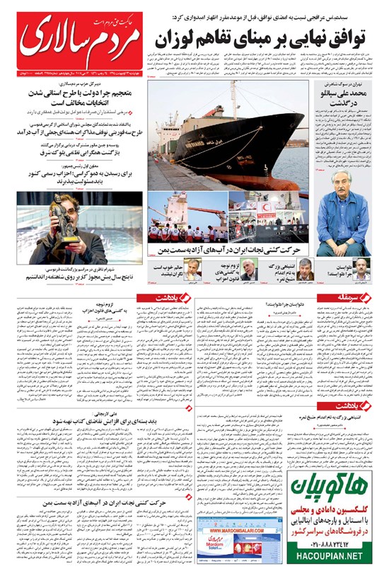 تصویر جلد کتاب مردمسالاری - ۱۳۹۴/۰۲/۲۳