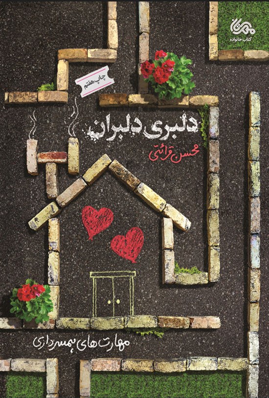 تصویر جلد کتاب دلبری دلبران