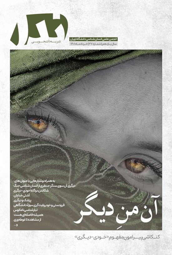 تصویر جلد کتاب نشریه ندا ـ شماره ۲۷ ـ تیر ماه ۱۴۰۱