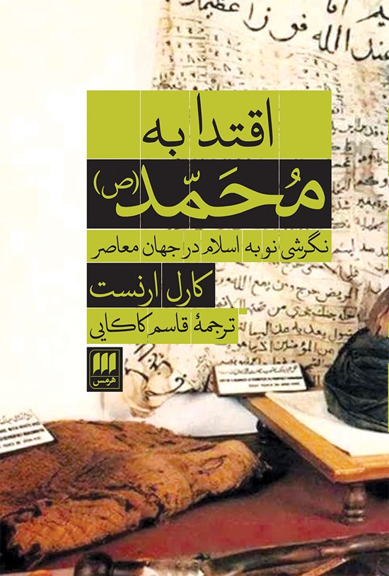 تصویر جلد کتاب اقتدا به محمد