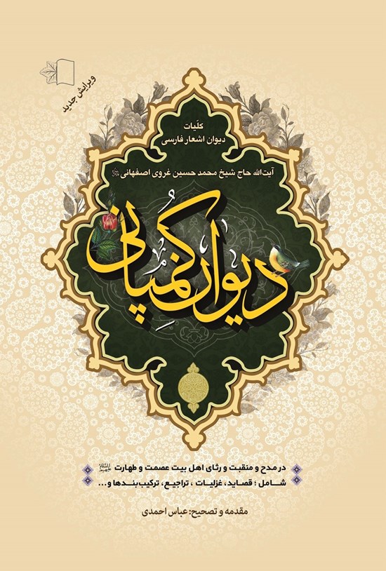 تصویر جلد کتاب دیوان کمپانی
