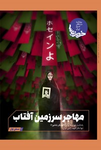 تصویر جلد کتاب روزنامه سراسری خوزی ها ـ شماره ۳۸۳ ـ دوشنبه ۲۰ تیر ماه ۱۴۰۱