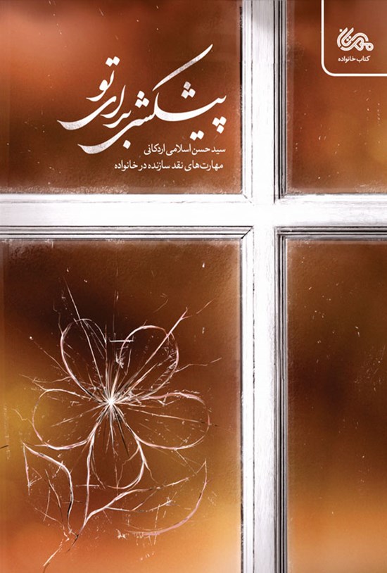 تصویر جلد کتاب پیشکشی برای تو