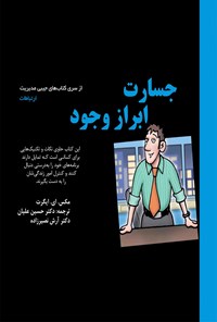 کتاب جسارت ابراز وجود اثر مکس ای. ایگرت