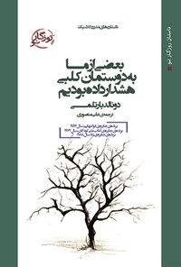 کتاب بعضی از ما به دوستمان کلبی هشدار داده بودیم اثر دانلد بارتلمه