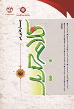 تصویر جلد کتاب جستارهایی در کلام جدید