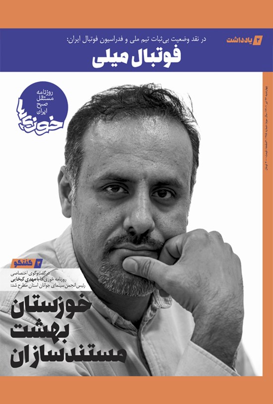 تصویر جلد کتاب روزنامه سراسری خوزی ها ـ شماره ۳۸۵ ـ چهارشنبه ۲۲ تیر ماه ۱۴۰۱