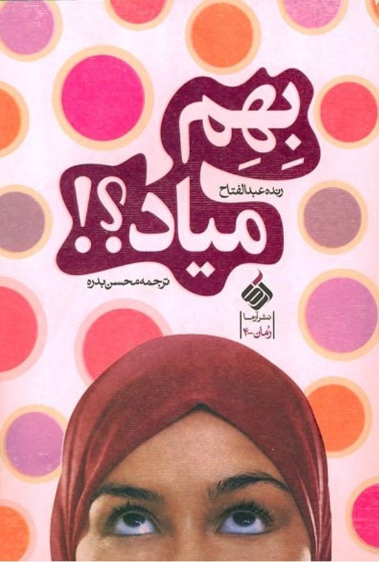 تصویر جلد کتاب بهم میاد؟!