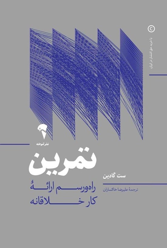 تصویر جلد کتاب تمرین
