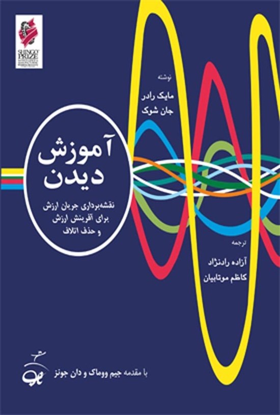 تصویر جلد کتاب آموزش دیدن