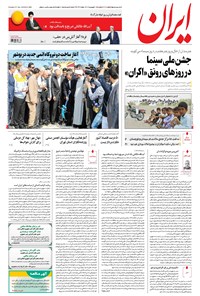 تصویر جلد کتاب ایران - ۱۳۹۵ يکشنبه ۲۱ شهريور