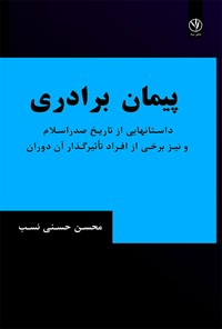 کتاب پیمان برادری اثر محسن حسنی نسب