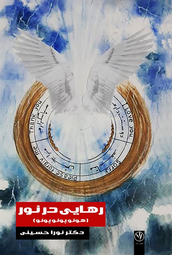 تصویر جلد کتاب رهایی در نور