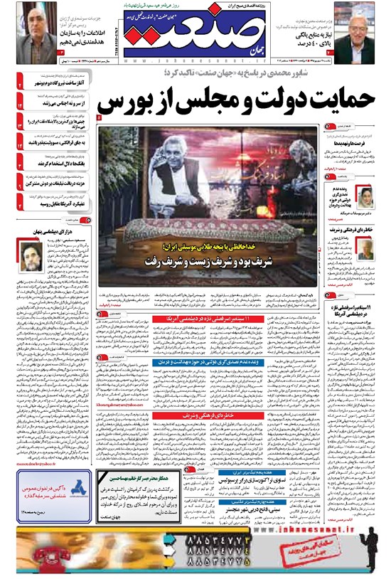 تصویر جلد کتاب جهان صنعت - ۲۱ شهریور ۱۳۹۵