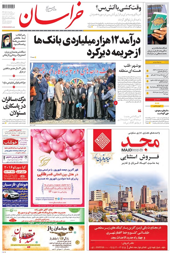 تصویر جلد کتاب خراسان - ۱۳۹۵ يکشنبه ۲۱ شهريور
