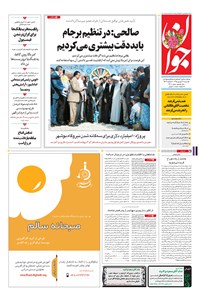 تصویر جلد کتاب جوان - يکشنبه ۲۱ شهريور ۱۳۹۵