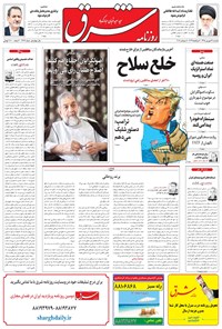 تصویر جلد کتاب شرق - ۱۳۹۵ يکشنبه ۲۱ شهريور
