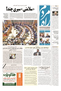 روزنامه راه مردم - ۱۳۹۴ چهارشنبه ۲۳ ارديبهشت 