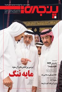 تصویر جلد کتاب هفته‌نامه پنجره ـ شماره ۲۷۹ـ ۲۰ شهریور ۱۳۹۵