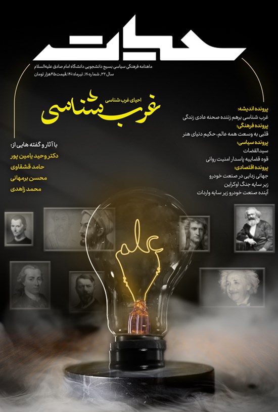 تصویر جلد کتاب ماهنامه حیات ـ شماره ۱۲۰ ـ تیر ۱۴۰۱