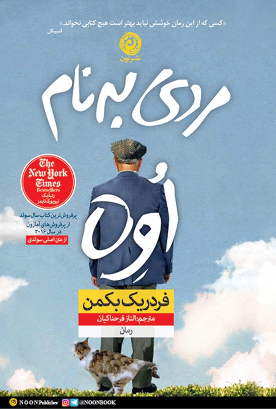 تصویر جلد کتاب مردی به نام اوه