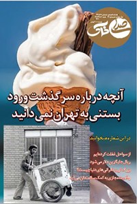 تصویر جلد کتاب هفته نامه صدای خاک ـ شماره ۷۲ ـ شنبه ۱ مرداد ماه ۱۴۰۱