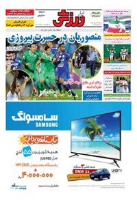 تصویر جلد کتاب ابرار ورزشی - ۱۳۹۵/۶/۲۳