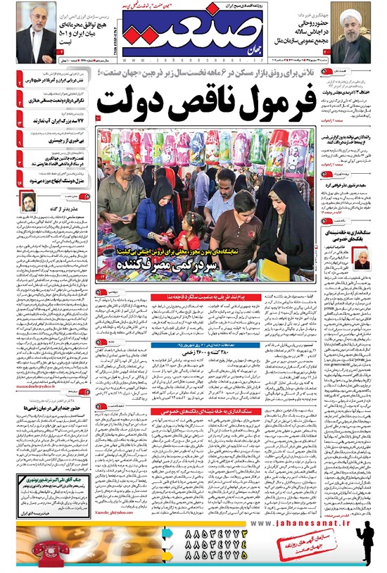 تصویر جلد کتاب جهان صنعت - ۲۳ شهریور ۱۳۹۵