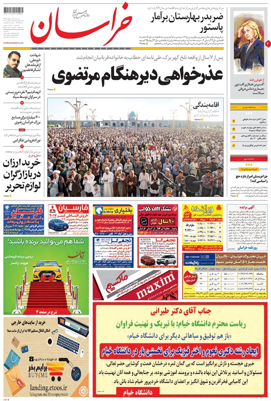 تصویر جلد کتاب خراسان - ۱۳۹۵ سه شنبه ۲۳ شهريور