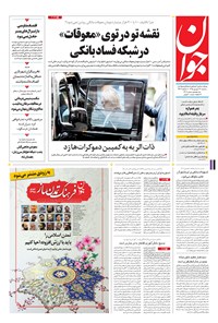 تصویر جلد کتاب جوان - سهشنبه ۲۳ شهريور ۱۳۹۵