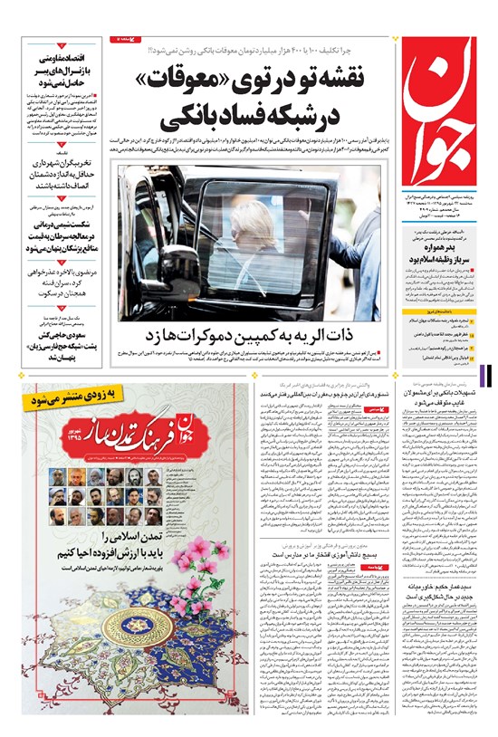 تصویر جلد کتاب جوان - سهشنبه ۲۳ شهريور ۱۳۹۵