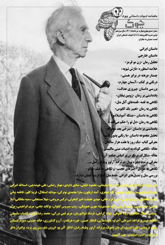 تصویر جلد کتاب ماهنامه ادبیات داستانی چوک ـ شماره ۱۴۴ ـ مرداد ماه ۱۴۰۱