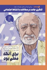 تصویر جلد کتاب روزنامه سراسری خوزی ها ـ شماره ۳۹۰ ـ شنبه ۱ مردادماه ۱۴۰۱